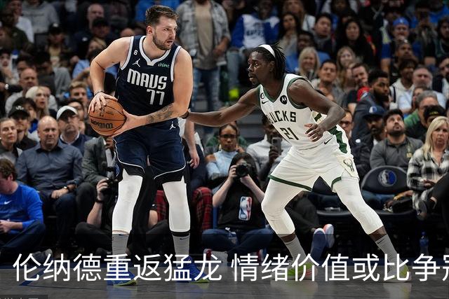 伦纳德重返猛龙 情绪价值或比争冠意义更大 他难再现巅峰时的状态