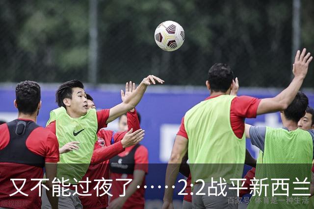 又不能过夜了……2:2战平新西兰队后，伊朗队主帅称球队突然被勒令须立即离开美国
