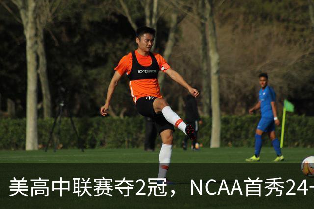 美高中联赛夺2冠，NCAA首秀24+7，张镇麟若不回国会比王俊杰更强？